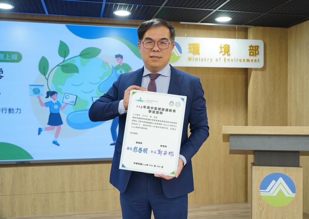 0311.高中生上線完成課程、並通過測驗並提出「我的2050淨零世代氣候行動」後，即可取得由環境部與教育部共同署名核發的電子學習證明.jpg