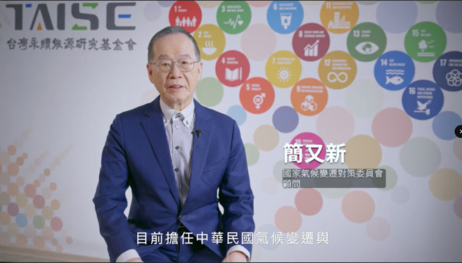 0415.總統府氣候顧問簡又新大使錄製影片鼓勵高中生加入線上課程.png