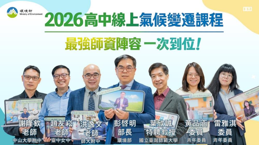 0415.跨領域講師共同授課，將艱澀的氣候科學與淨零政策轉化為易懂的行動語言.jpg
