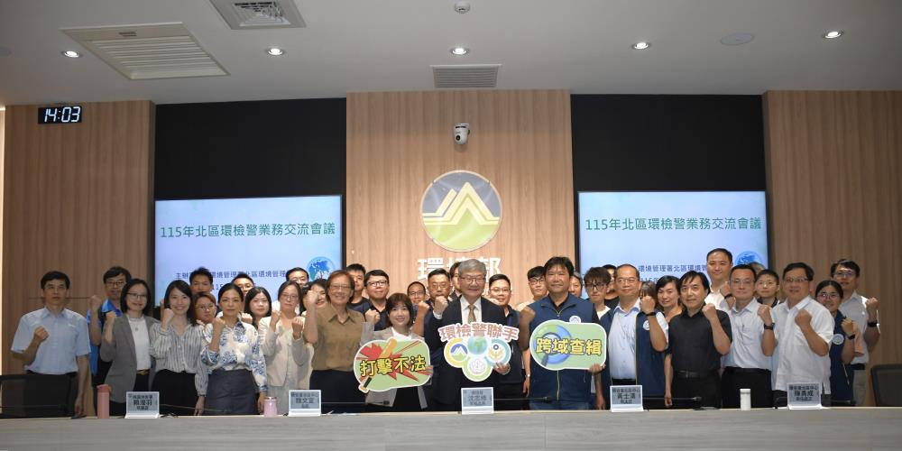 0527.115年北區環檢警業務交流會議合照.jpg