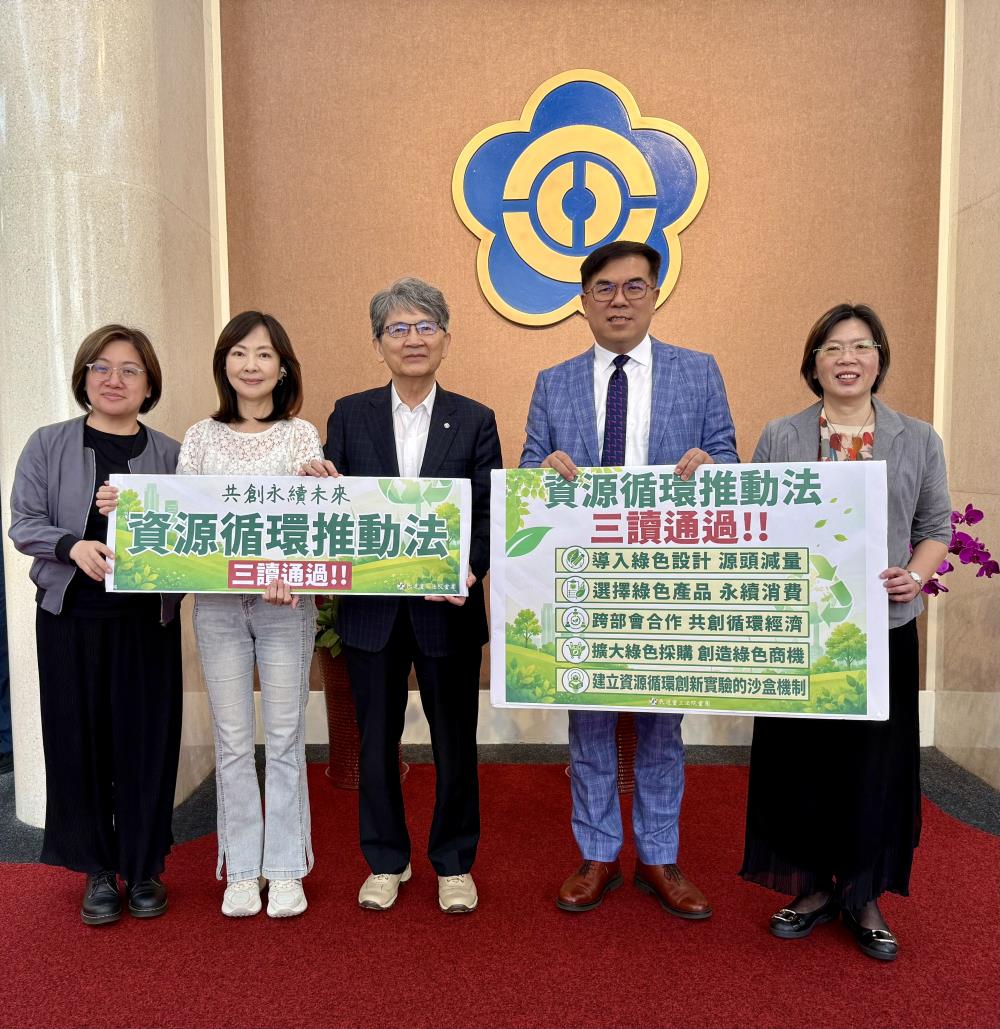 1787536983135129.jpg 0602._左起_陳培瑜委員、郭昱晴委員、王正旭委員、環境部彭啓明部長、循環署賴瑩瑩署長於循環法三讀後合影.jpg