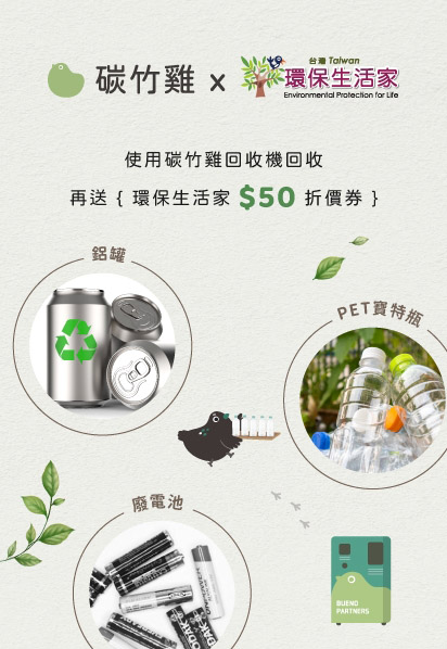 碳竹雞