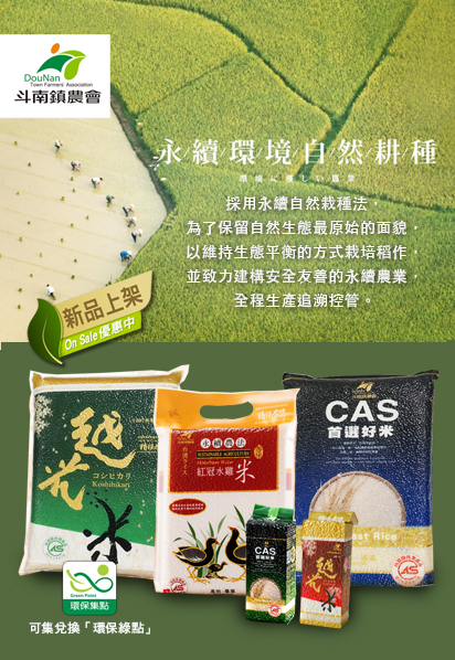 斗南鎮農會