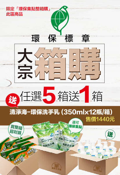 箱購好便宜