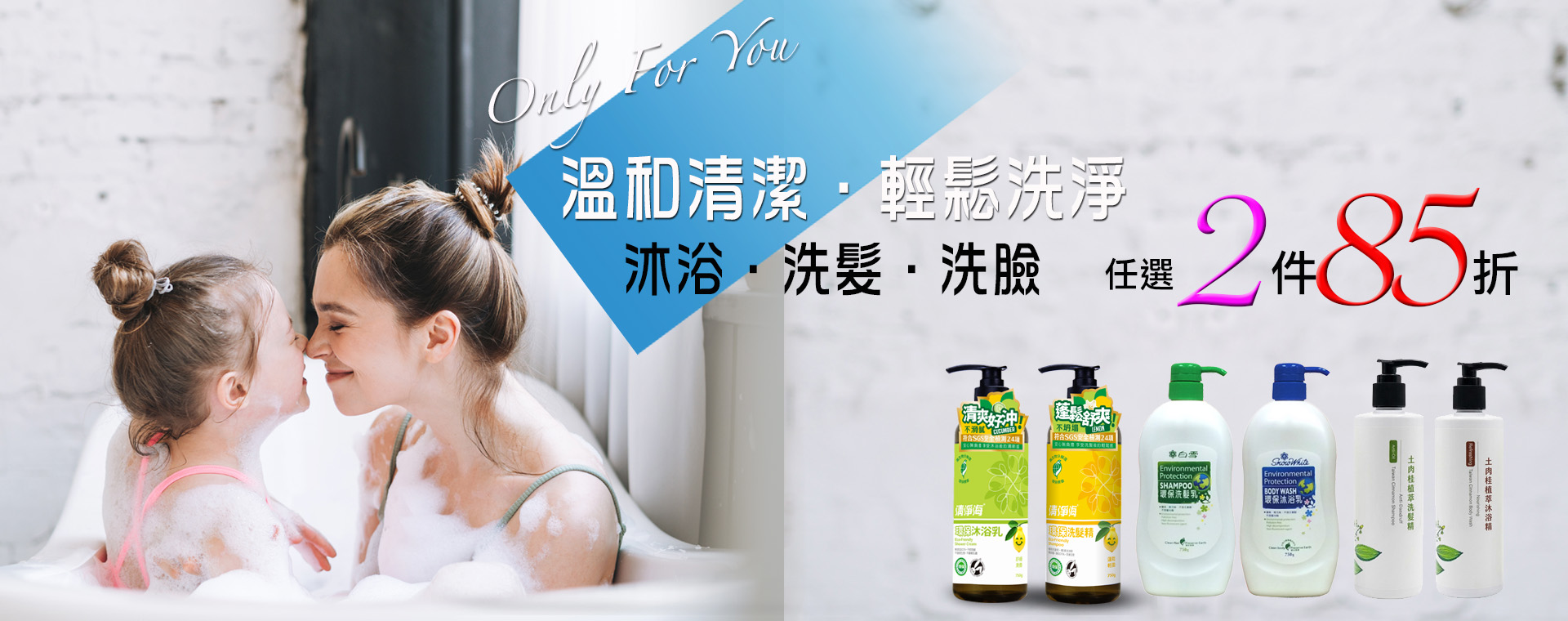 溫和清潔.涼爽一下