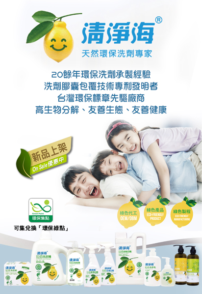 清淨海