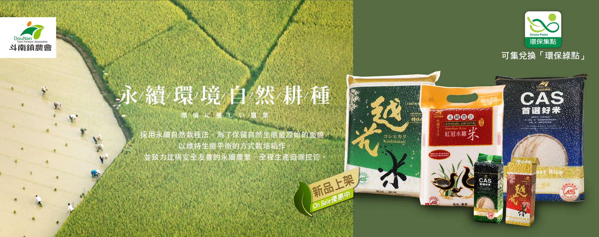 斗南鎮農會