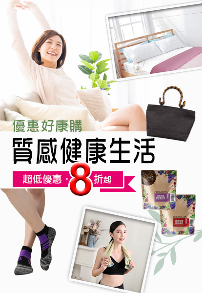 質感生活提案