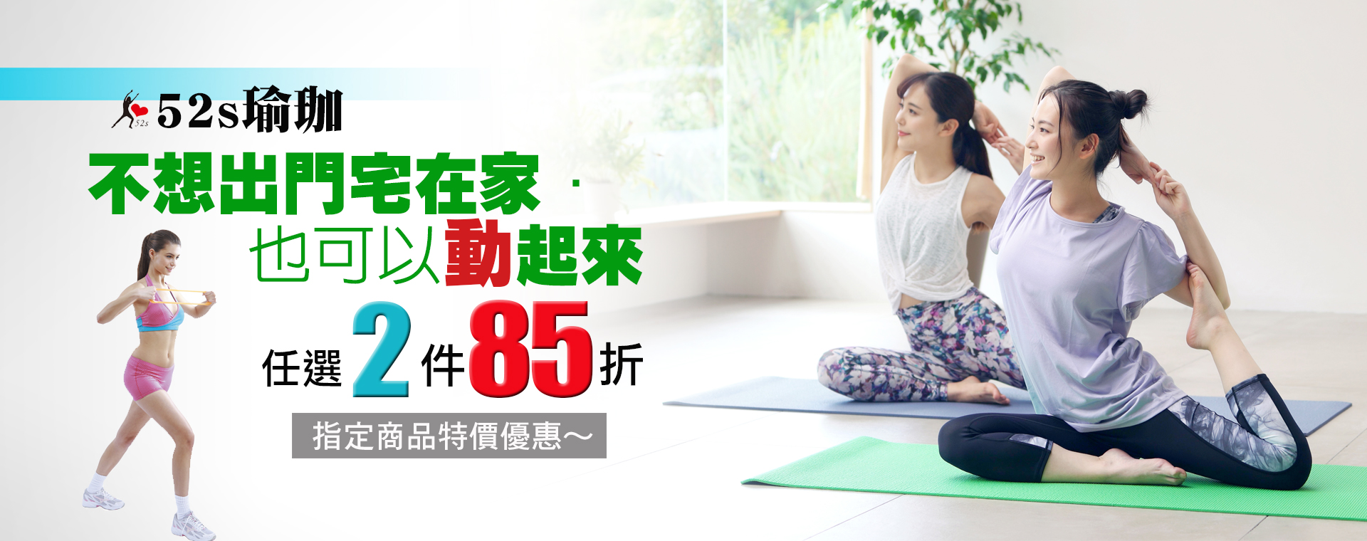 52s瑜珈
