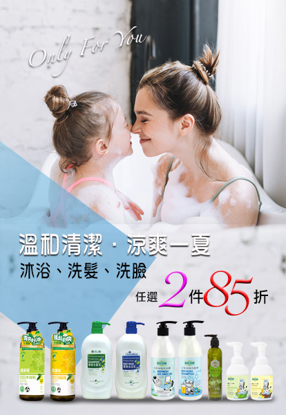 溫和清潔．涼爽一下