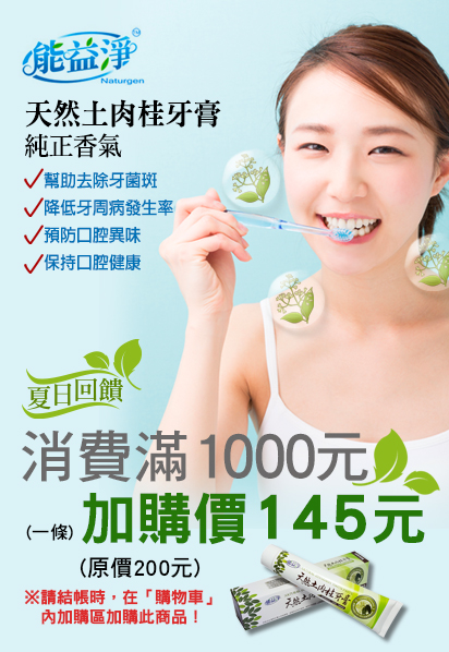 能益淨土肉桂牙膏