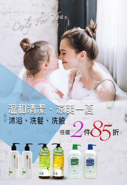 溫和清潔.涼爽一下