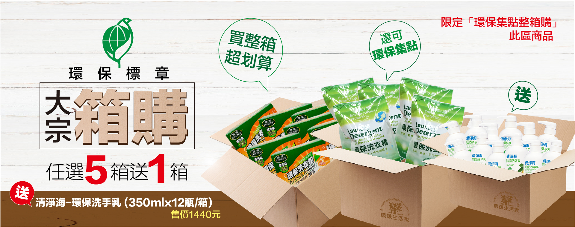 箱購好便宜