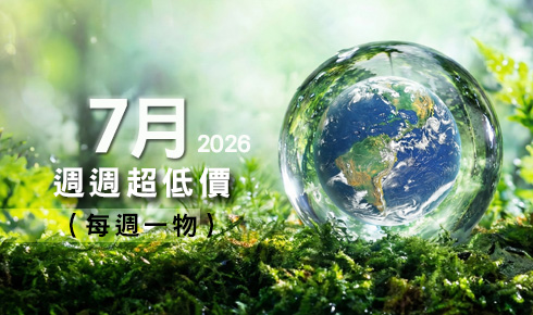 7月每週一物