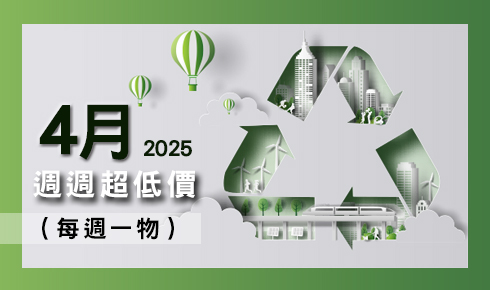 4月每週一物