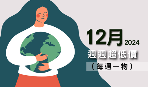 12月每週一物