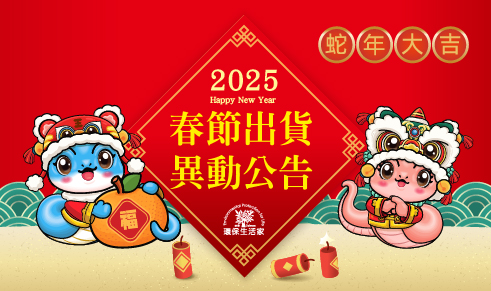 春節出貨公告