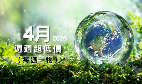 4月每週一物