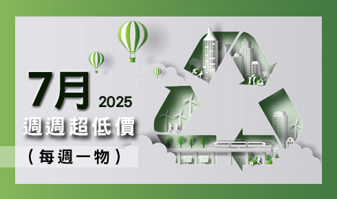 7月每週一物